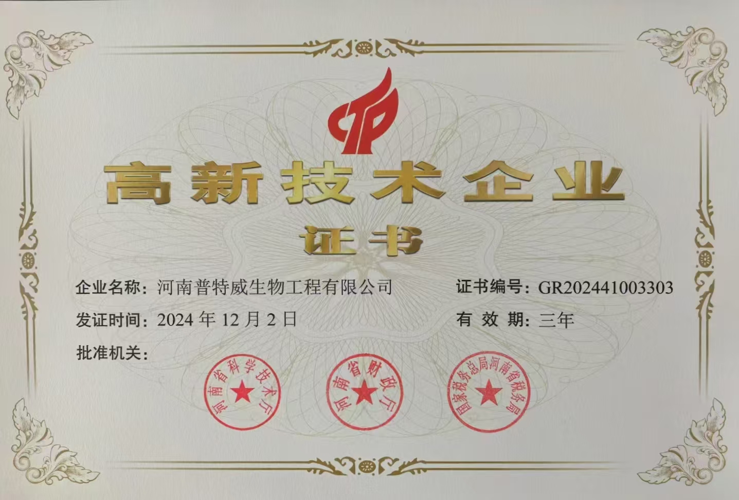 高新技術企業.jpg